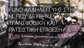 &Kappa;&alpha;&mu;&pi;ά&nu;&iota;&alpha; &sigma;&tau;ή&rho;&iota;&xi;&eta;&sigmaf; &tau;&eta;&sigmaf; &Mu;. &pi;&omicron;&upsilon; &delta;έ&chi;&theta;&eta;&kappa;&epsilon; &tau;&rho;&alpha;&nu;&sigma;&phi;&omicron;&beta;&iota;&kappa;ή &kappa;&alpha;&iota; &rho;&alpha;&tau;&sigma;&iota;&sigma;&tau;&iota;&kappa;ή &epsilon;&pi;ί&theta;&epsilon;&sigma;&eta;