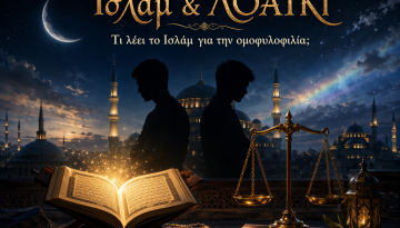 &Tau;&iota; &lambda;έ&epsilon;&iota; &pi;&rho;&alpha;&gamma;&mu;&alpha;&tau;&iota;&kappa;ά &tau;&omicron; &Iota;&sigma;&lambda;ά&mu; &gamma;&iota;&alpha; &tau;&eta;&nu; &omicron;&mu;&omicron;&phi;&upsilon;&lambda;&omicron;&phi;&iota;&lambda;ί&alpha;;