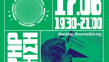 Ομοερωτική ποίηση με το Νικόλα Κουτσοδόντη