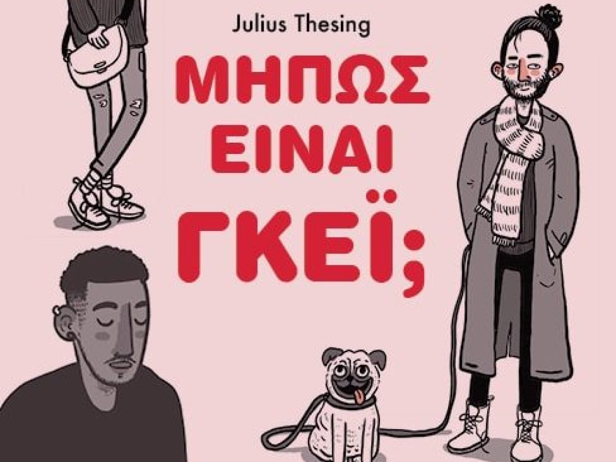 &ldquo;&Mu;ή&pi;&omega;&sigmaf; &Epsilon;ί&nu;&alpha;&iota; &Gamma;&kappa;έ&iota;;&rdquo;: &Tau;&omicron; &beta;&iota;&beta;&lambda;ί&omicron; &pi;&omicron;&upsilon; &sigma;&pi;ά&epsilon;&iota; &tau;&alpha; &sigma;&tau;&epsilon;&rho;&epsilon;ό&tau;&upsilon;&pi;&alpha; &gamma;&iota;&alpha; &tau;&eta; &Lambda;&Omicron;&Alpha;&Tau;&Kappa;&Iota;+ &kappa;&omicron;&iota;&nu;ό&tau;&eta;&tau;&alpha;