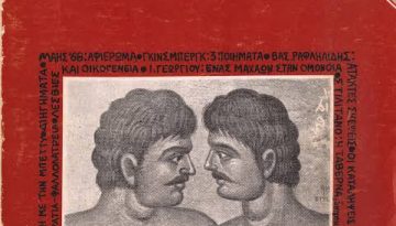 &Eta; &Epsilon;&pi;&alpha;&nu;ά&sigma;&tau;&alpha;&sigma;&eta; &tau;&omicron;&upsilon; &Chi;&alpha;&rho;&tau;&iota;&omicron;ύ: &Tau;&alpha; &Pi;&rho;ώ&tau;&alpha; &Lambda;&Omicron;&Alpha;&Tau;&Kappa;&Iota;+ &Pi;&epsilon;&rho;&iota;&omicron;&delta;&iota;&kappa;ά &sigma;&tau;&eta;&nu; &Epsilon;&lambda;&lambda;ά&delta;&alpha; &kappa;&alpha;&iota; &eta; &Gamma;έ&nu;&nu;&eta;&sigma;&eta; &tau;&omicron;&upsilon; &Kappa;&iota;&nu;ή&mu;&alpha;&tau;&omicron;&sigmaf;