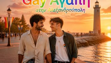 &Alpha;&gamma;ά&pi;&eta; &sigma;&tau;&eta;&nu; &Alpha;&lambda;&epsilon;&xi;&alpha;&nu;&delta;&rho;&omicron;ύ&pi;&omicron;&lambda;&eta;
