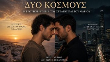 &Alpha;&nu;ά&mu;&epsilon;&sigma;&alpha; &sigma;&epsilon; &delta;ύ&omicron; &kappa;ό&sigma;&mu;&omicron;&upsilon;&sigmaf;: &eta; &iota;&sigma;&tau;&omicron;&rho;ί&alpha; &tau;&omicron;&upsilon; &Sigma;&tau;έ&lambda;&iota;&omicron;&upsilon; &kappa;&alpha;&iota; &tau;&omicron;&upsilon; &Mu;ά&rho;&iota;&omicron;&upsilon;