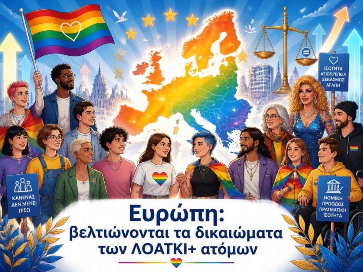 &Pi;&omicron;ύ &sigma;&tau;&eta;&nu; &Epsilon;&upsilon;&rho;ώ&pi;&eta; &beta;&epsilon;&lambda;&tau;&iota;ώ&nu;&omicron;&nu;&tau;&alpha;&iota; &tau;&alpha; &delta;&iota;&kappa;&alpha;&iota;ώ&mu;&alpha;&tau;&alpha; &tau;&omega;&nu; &Lambda;&Omicron;&Alpha;&Tau;&Kappa;&Iota;+ &alpha;&tau;ό&mu;&omega;&nu;;