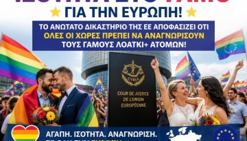 &Iota;&sigma;ό&tau;&eta;&tau;&alpha; &sigma;&tau;&omicron; &Gamma;ά&mu;&omicron; &gamma;&iota;&alpha; &tau;&eta;&nu; &Epsilon;&upsilon;&rho;ώ&pi;&eta;! &ndash; &Tau;&omicron; &Alpha;&nu;ώ&tau;&alpha;&tau;&omicron; &Delta;&iota;&kappa;&alpha;&sigma;&tau;ή&rho;&iota;&omicron; &tau;&eta;&sigmaf; &Epsilon;&Epsilon; &alpha;&pi;&omicron;&phi;&alpha;&sigma;ί&zeta;&epsilon;&iota; ό&tau;&iota; &Omicron;&Lambda;&Epsilon;&Sigma; &omicron;&iota; &chi;ώ&rho;&epsilon;&sigmaf; &Pi;&Rho;&Epsilon;&Pi;&Epsilon;&Iota; &nu;&alpha; &alpha;&nu;&alpha;&gamma;&nu;&omega;&rho;ί&sigma;&omicron;&upsilon;&nu; &tau;&omicron;&upsilon;&sigmaf; &gamma;ά&mu;&omicron;&upsilon;&sigmaf; &Lambda;&Omicron;&Alpha;&Tau;&Kappa;&Iota;+ &alpha;&tau;ό&mu;&omega;&nu;!