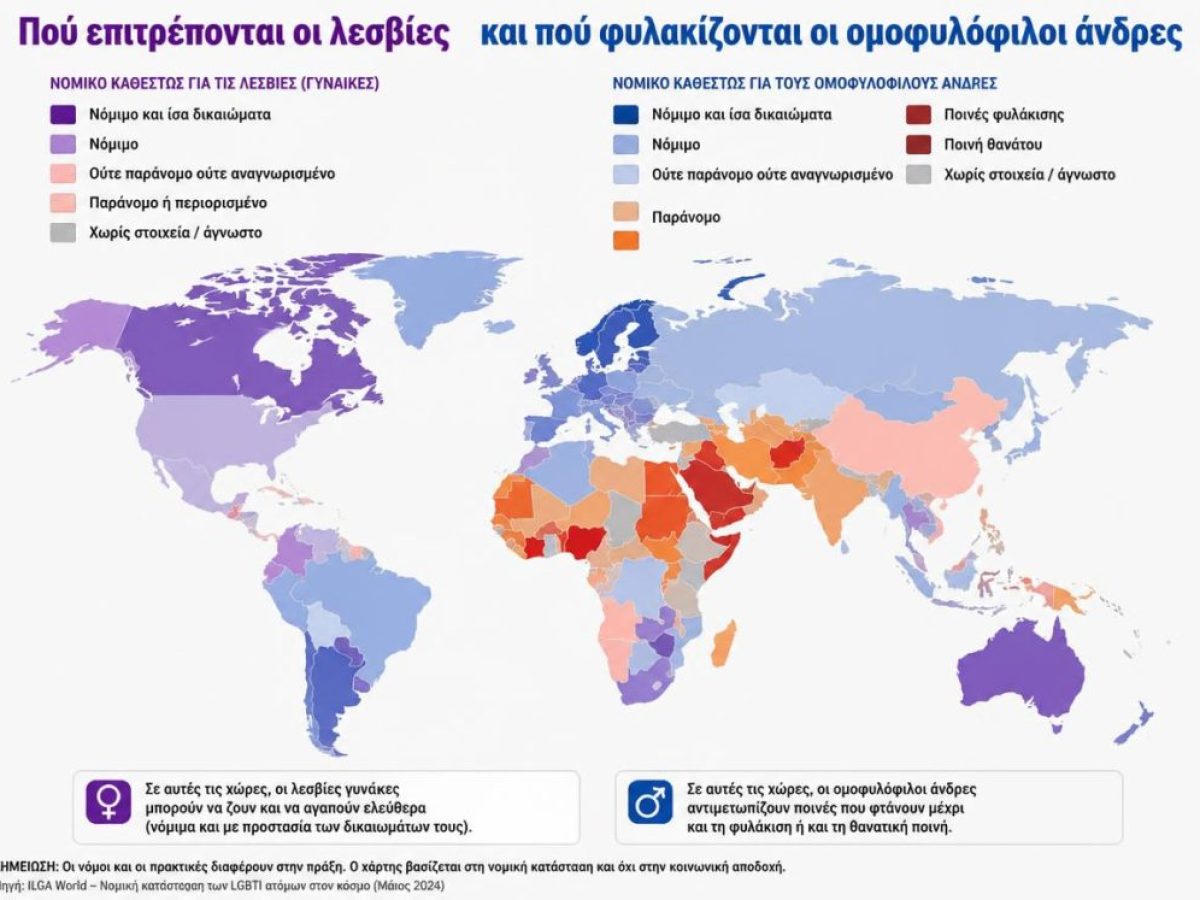 &Pi;&omicron;ύ &epsilon;&pi;&iota;&tau;&rho;έ&pi;&omicron;&nu;&tau;&alpha;&iota; &omicron;&iota; &lambda;&epsilon;&sigma;&beta;ί&epsilon;&sigmaf; &kappa;&alpha;&iota; &pi;&omicron;ύ &phi;&upsilon;&lambda;&alpha;&kappa;ί&zeta;&omicron;&nu;&tau;&alpha;&iota; &omicron;&iota; &omicron;&mu;&omicron;&phi;&upsilon;&lambda;ό&phi;&iota;&lambda;&omicron;&iota; ά&nu;&delta;&rho;&epsilon;&sigmaf;