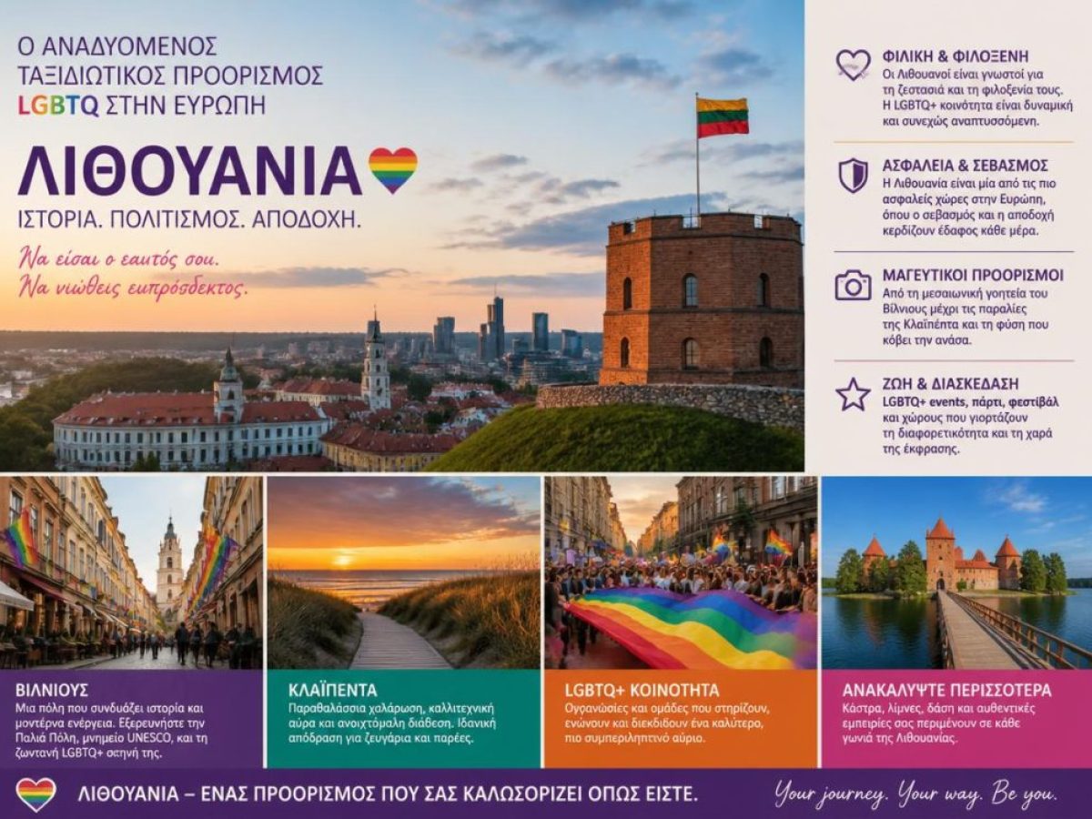 &Omicron; &alpha;&nu;&alpha;&delta;&upsilon;ό&mu;&epsilon;&nu;&omicron;&sigmaf; &tau;&alpha;&xi;&iota;&delta;&iota;&omega;&tau;&iota;&kappa;ό&sigmaf; &pi;&rho;&omicron;&omicron;&rho;&iota;&sigma;&mu;ό&sigmaf; LGBTQ &sigma;&tau;&eta;&nu; &Epsilon;&upsilon;&rho;ώ&pi;&eta; &pi;&omicron;&upsilon; &pi;&rho;έ&pi;&epsilon;&iota; &nu;&alpha; &gamma;&nu;&omega;&rho;ί&zeta;&epsilon;&tau;&epsilon;