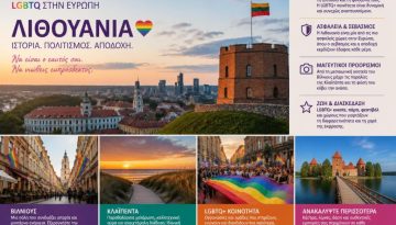 &Omicron; &alpha;&nu;&alpha;&delta;&upsilon;ό&mu;&epsilon;&nu;&omicron;&sigmaf; &tau;&alpha;&xi;&iota;&delta;&iota;&omega;&tau;&iota;&kappa;ό&sigmaf; &pi;&rho;&omicron;&omicron;&rho;&iota;&sigma;&mu;ό&sigmaf; LGBTQ &sigma;&tau;&eta;&nu; &Epsilon;&upsilon;&rho;ώ&pi;&eta; &pi;&omicron;&upsilon; &pi;&rho;έ&pi;&epsilon;&iota; &nu;&alpha; &gamma;&nu;&omega;&rho;ί&zeta;&epsilon;&tau;&epsilon;