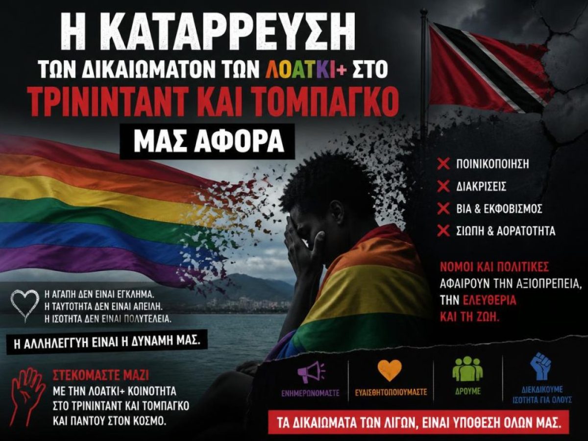 &Eta; &Kappa;&alpha;&tau;ά&rho;&rho;&epsilon;&upsilon;&sigma;&eta; &tau;&omega;&nu; &Delta;&iota;&kappa;&alpha;&iota;&omega;&mu;ά&tau;&omega;&nu; &tau;&omega;&nu; &Lambda;&Omicron;&Alpha;&Tau;&Kappa;&Iota;+ &sigma;&tau;&omicron; &Tau;&rho;&iota;&nu;&iota;&nu;&tau;ά&nu;&tau; &kappa;&alpha;&iota; &Tau;&omicron;&mu;&pi;ά&gamma;&kappa;&omicron; &mu;&alpha;&sigmaf; &alpha;&phi;&omicron;&rho;ά ό&lambda;@
