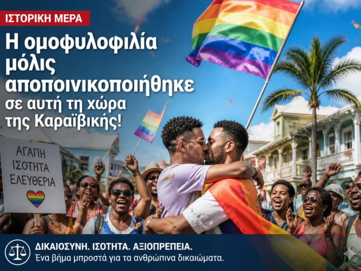 &Eta; &omicron;&mu;&omicron;&phi;&upsilon;&lambda;&omicron;&phi;&iota;&lambda;ί&alpha; &mu;ό&lambda;&iota;&sigmaf; &alpha;&pi;&omicron;&pi;&omicron;&iota;&nu;&iota;&kappa;&omicron;&pi;&omicron;&iota;ή&theta;&eta;&kappa;&epsilon; &sigma;&epsilon; &alpha;&upsilon;&tau;ή &tau;&eta; &chi;ώ&rho;&alpha; &tau;&eta;&sigmaf; &Kappa;&alpha;&rho;&alpha;ϊ&beta;&iota;&kappa;ή&sigmaf;!