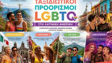 &Omicron;&iota; &kappa;&alpha;&lambda;ύ&tau;&epsilon;&rho;&omicron;&iota; &tau;&alpha;&xi;&iota;&delta;&iota;&omega;&tau;&iota;&kappa;&omicron;ί &pi;&rho;&omicron;&omicron;&rho;&iota;&sigma;&mu;&omicron;ί LGBTQ &sigma;&tau;&eta; &Lambda;&alpha;&tau;&iota;&nu;&iota;&kappa;ή &Alpha;&mu;&epsilon;&rho;&iota;&kappa;ή