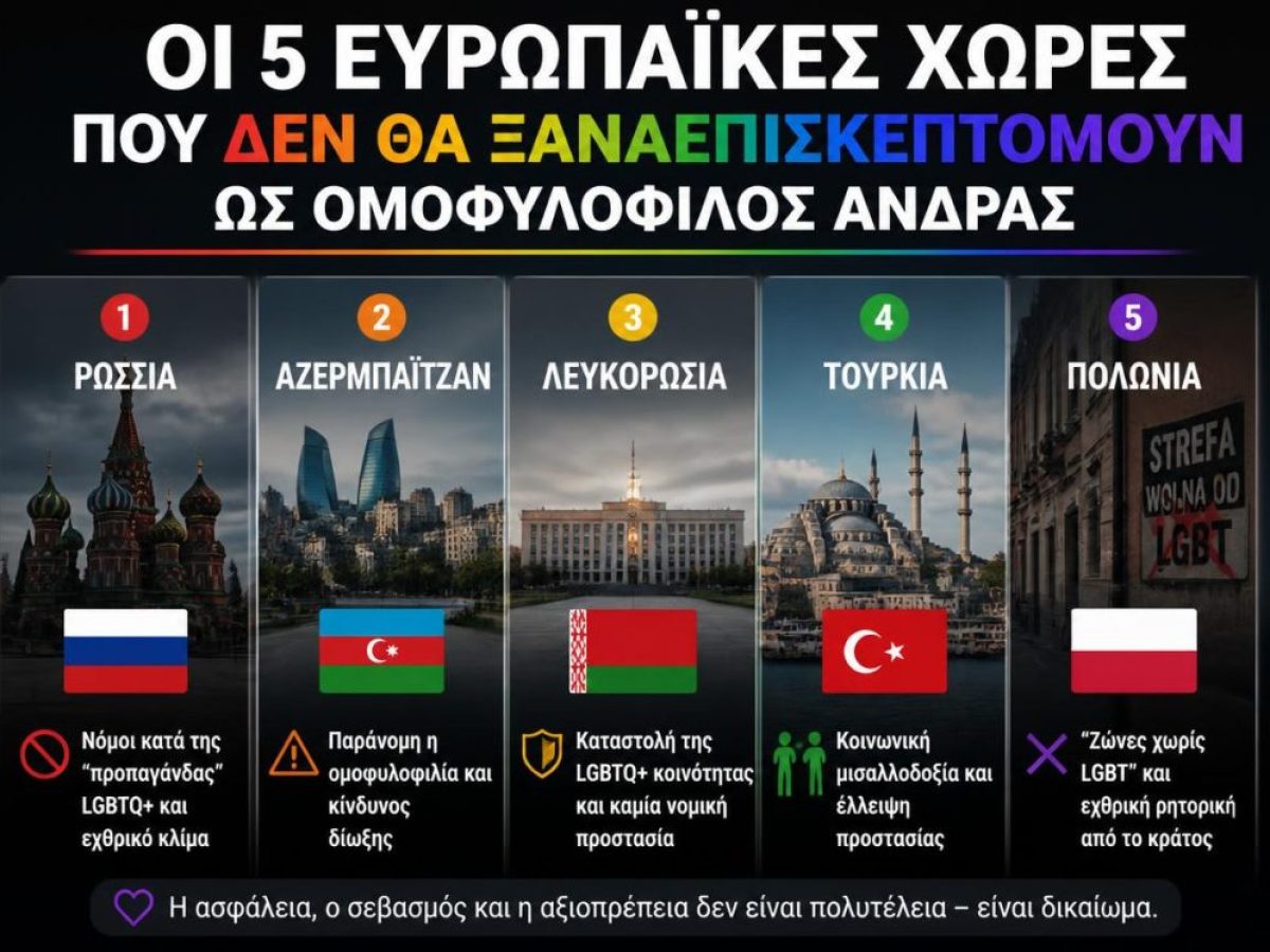 &Omicron;&iota; 5 &epsilon;&upsilon;&rho;&omega;&pi;&alpha;ϊ&kappa;έ&sigmaf; &chi;ώ&rho;&epsilon;&sigmaf; &pi;&omicron;&upsilon; &delta;&epsilon;&nu; &theta;&alpha; &xi;&alpha;&nu;&alpha;&epsilon;&pi;&iota;&sigma;&kappa;&epsilon;&pi;&tau;ό&mu;&omicron;&upsilon;&nu; &omega;&sigmaf; &omicron;&mu;&omicron;&phi;&upsilon;&lambda;ό&phi;&iota;&lambda;&omicron;&sigmaf; ά&nu;&delta;&rho;&alpha;&sigmaf;