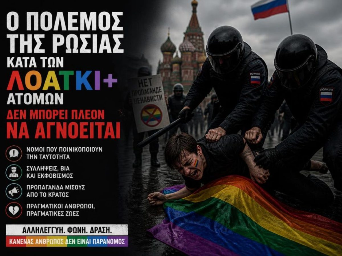 &Omicron; &pi;ό&lambda;&epsilon;&mu;&omicron;&sigmaf; &tau;&eta;&sigmaf; &Rho;&omega;&sigma;ί&alpha;&sigmaf; &kappa;&alpha;&tau;ά &tau;&omega;&nu; &Lambda;&Omicron;&Alpha;&Tau;&Kappa;&Iota;+ &alpha;&tau;ό&mu;&omega;&nu; &delta;&epsilon;&nu; &mu;&pi;&omicron;&rho;&epsilon;ί &pi;&lambda;έ&omicron;&nu; &nu;&alpha; &alpha;&gamma;&nu;&omicron;&epsilon;ί&tau;&alpha;&iota;