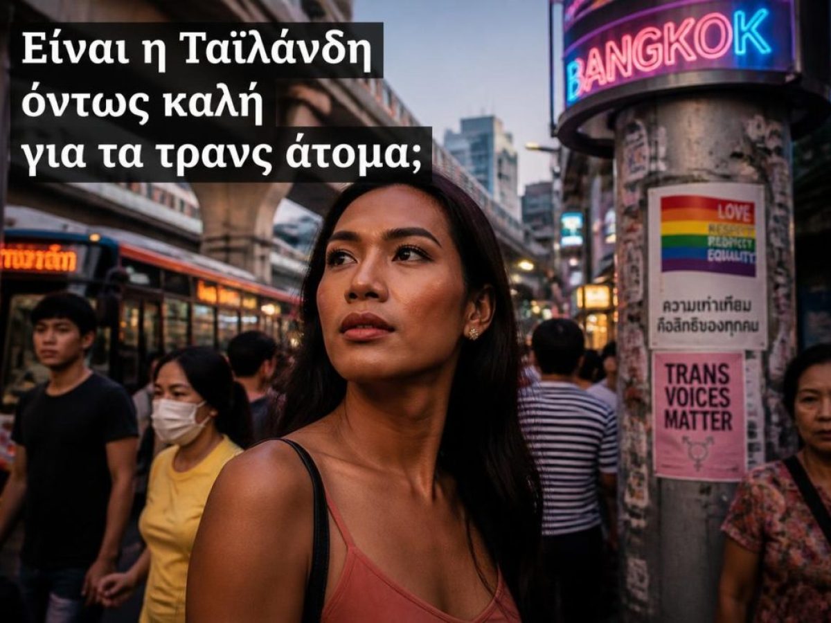 &Epsilon;ί&nu;&alpha;&iota; &eta; &Tau;&alpha;ϊ&lambda;ά&nu;&delta;&eta; ό&nu;&tau;&omega;&sigmaf; &tau;ό&sigma;&omicron; &kappa;&alpha;&lambda;ή &gamma;&iota;&alpha; &tau;&alpha; &tau;&rho;&alpha;&nu;&sigmaf; ά&tau;&omicron;&mu;&alpha;;