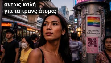 &Epsilon;ί&nu;&alpha;&iota; &eta; &Tau;&alpha;ϊ&lambda;ά&nu;&delta;&eta; ό&nu;&tau;&omega;&sigmaf; &tau;ό&sigma;&omicron; &kappa;&alpha;&lambda;ή &gamma;&iota;&alpha; &tau;&alpha; &tau;&rho;&alpha;&nu;&sigmaf; ά&tau;&omicron;&mu;&alpha;;